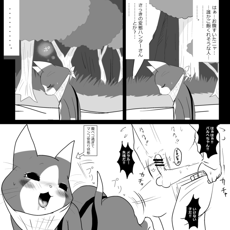 Otomo H ～Touzoku Neko～