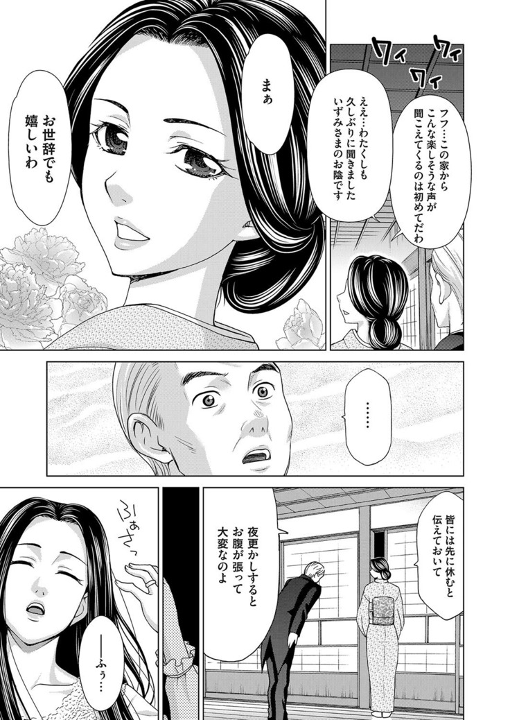 Midarana Gibo to 4-nin no Musuko | A Nasty Mother-in-law and Four Sons
