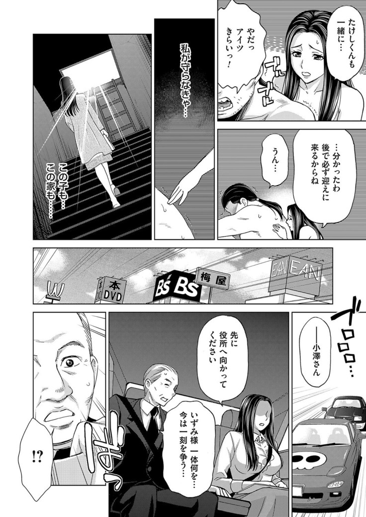 Midarana Gibo to 4-nin no Musuko | A Nasty Mother-in-law and Four Sons