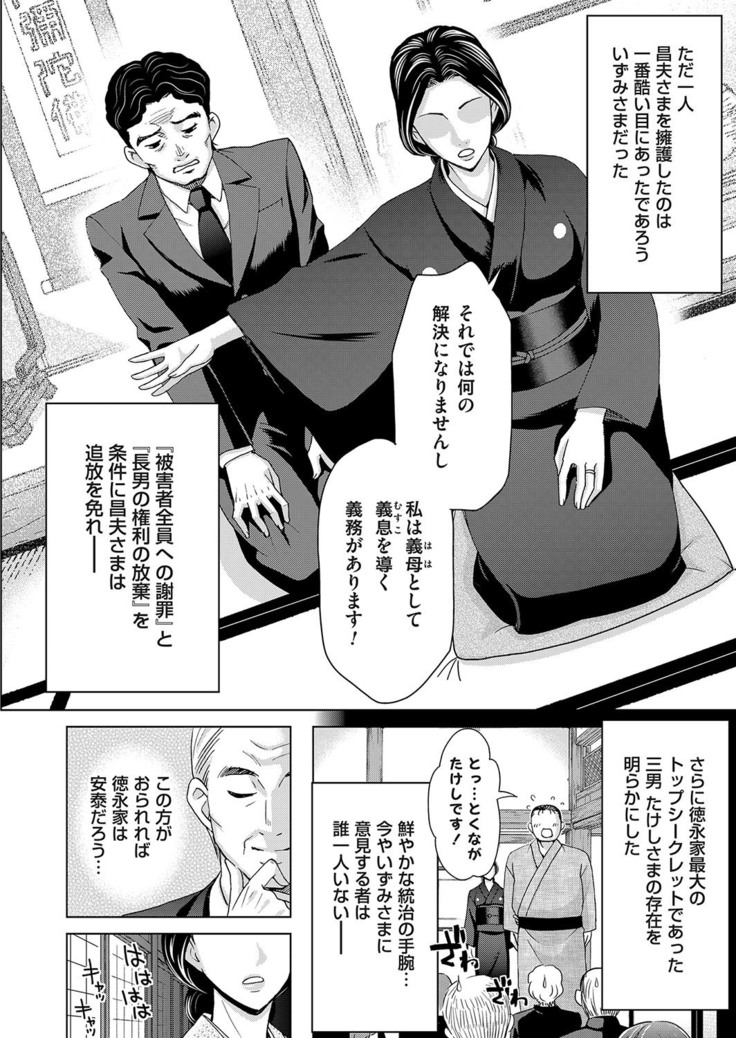 Midarana Gibo to 4-nin no Musuko | A Nasty Mother-in-law and Four Sons