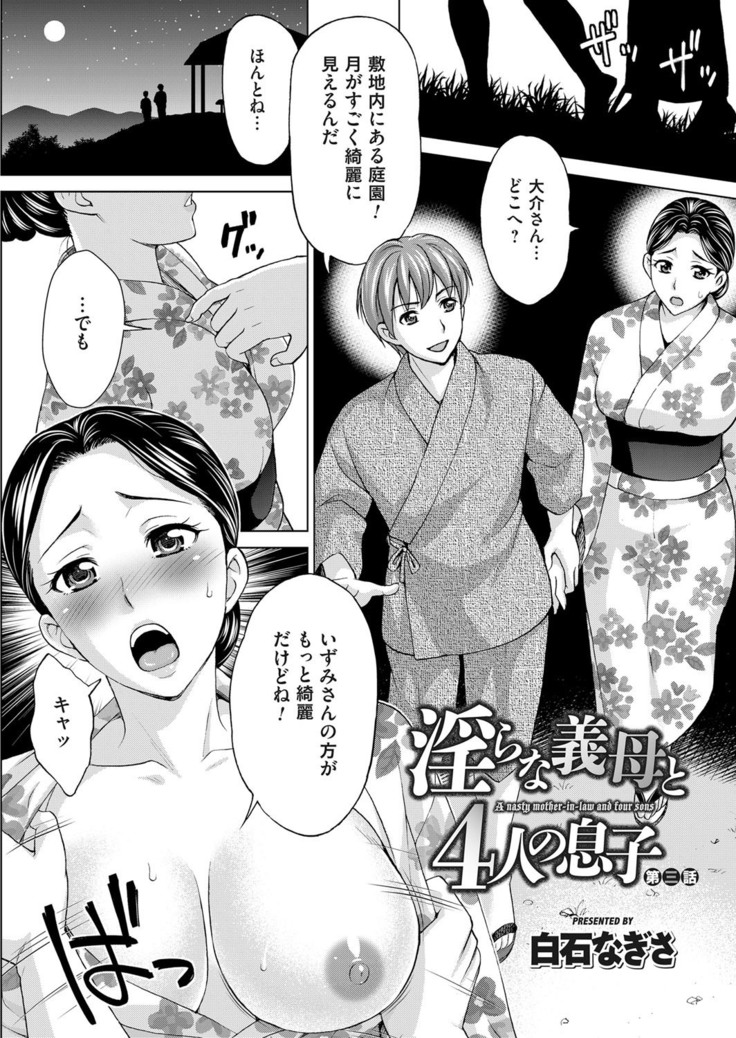 Midarana Gibo to 4-nin no Musuko | A Nasty Mother-in-law and Four Sons