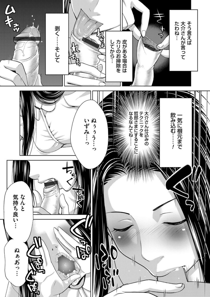 Midarana Gibo to 4-nin no Musuko | A Nasty Mother-in-law and Four Sons