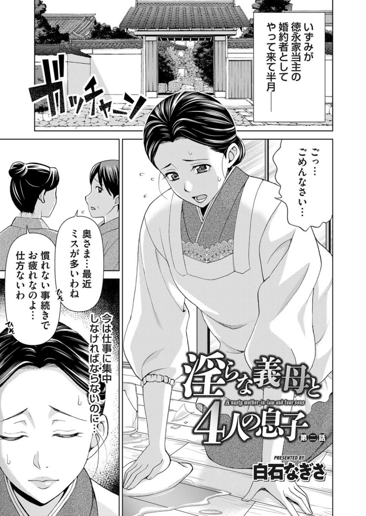 Midarana Gibo to 4-nin no Musuko | A Nasty Mother-in-law and Four Sons