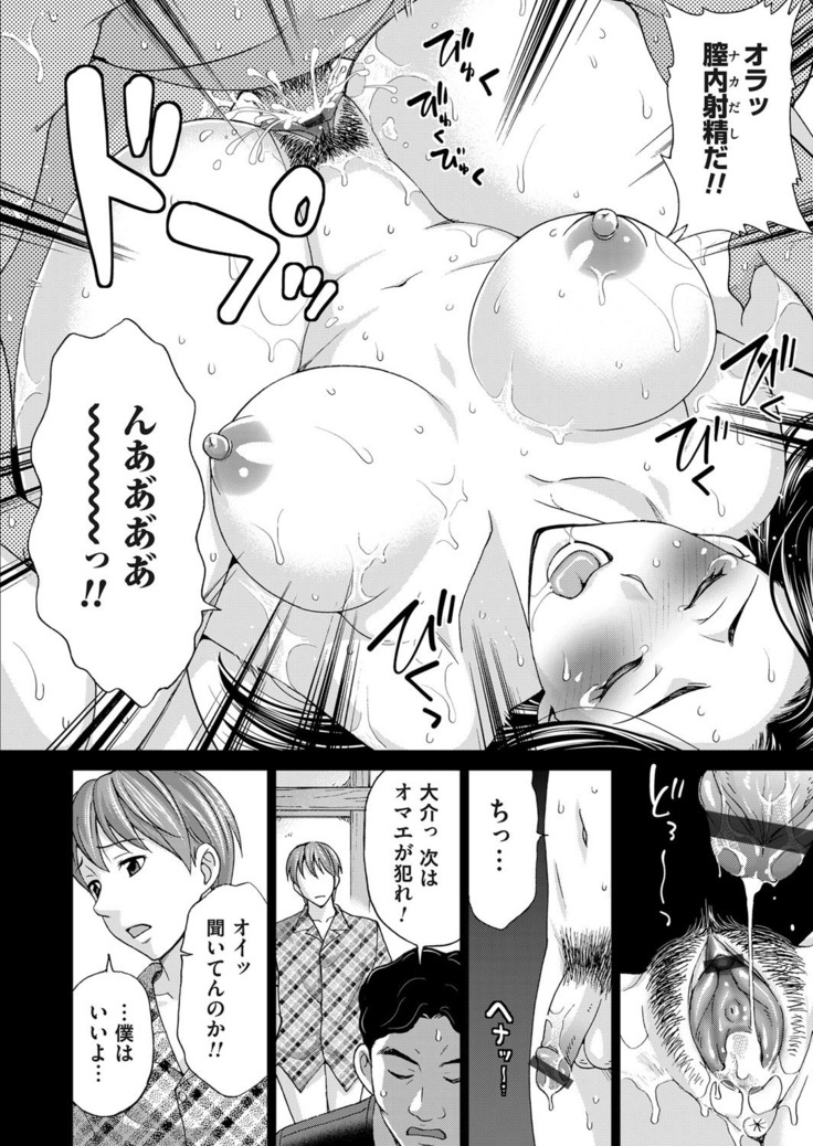 Midarana Gibo to 4-nin no Musuko | A Nasty Mother-in-law and Four Sons