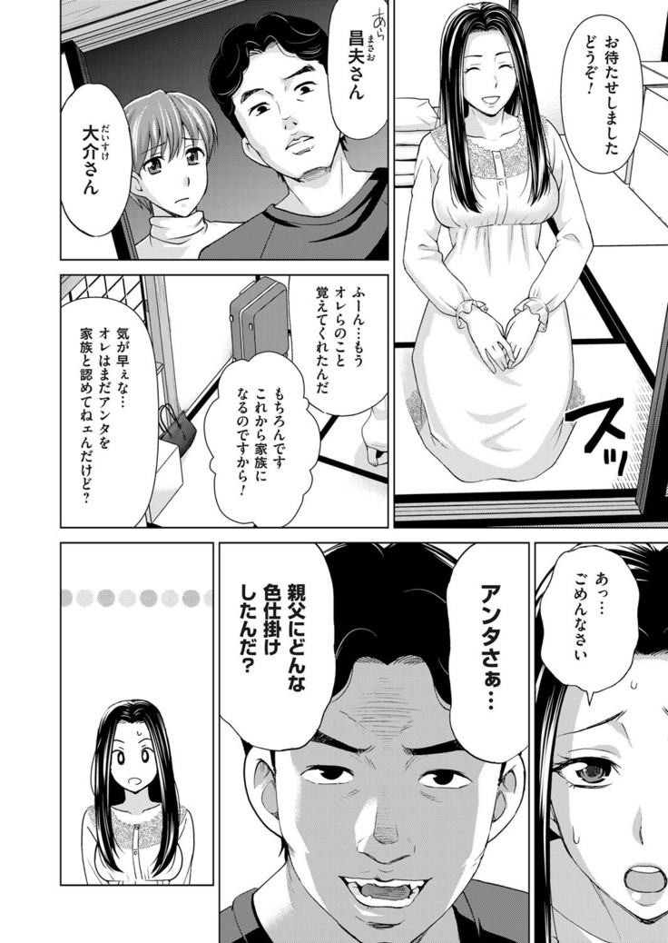 Midarana Gibo to 4-nin no Musuko | A Nasty Mother-in-law and Four Sons