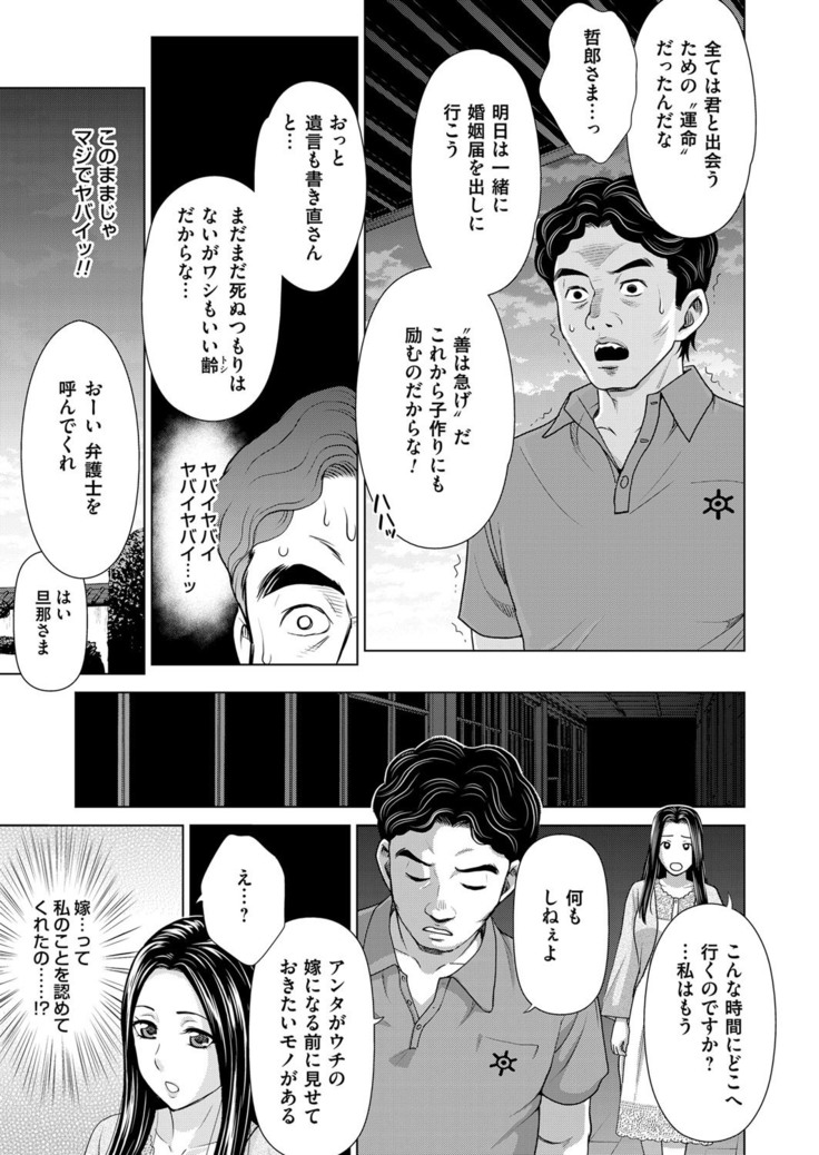 Midarana Gibo to 4-nin no Musuko | A Nasty Mother-in-law and Four Sons
