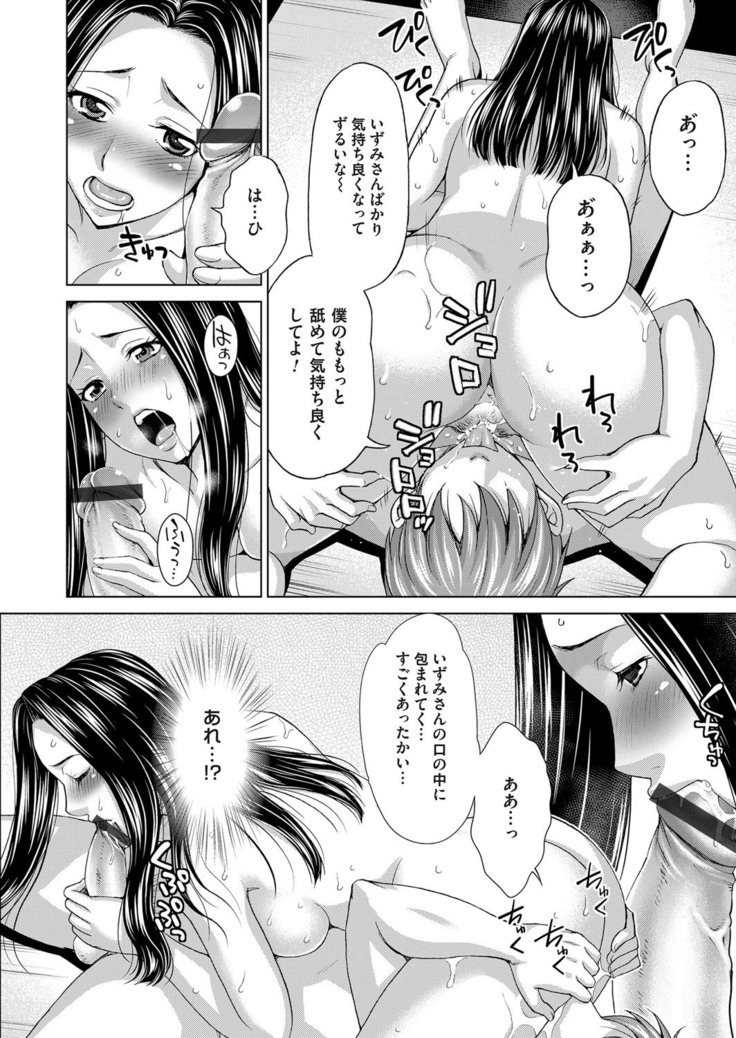 Midarana Gibo to 4-nin no Musuko | A Nasty Mother-in-law and Four Sons