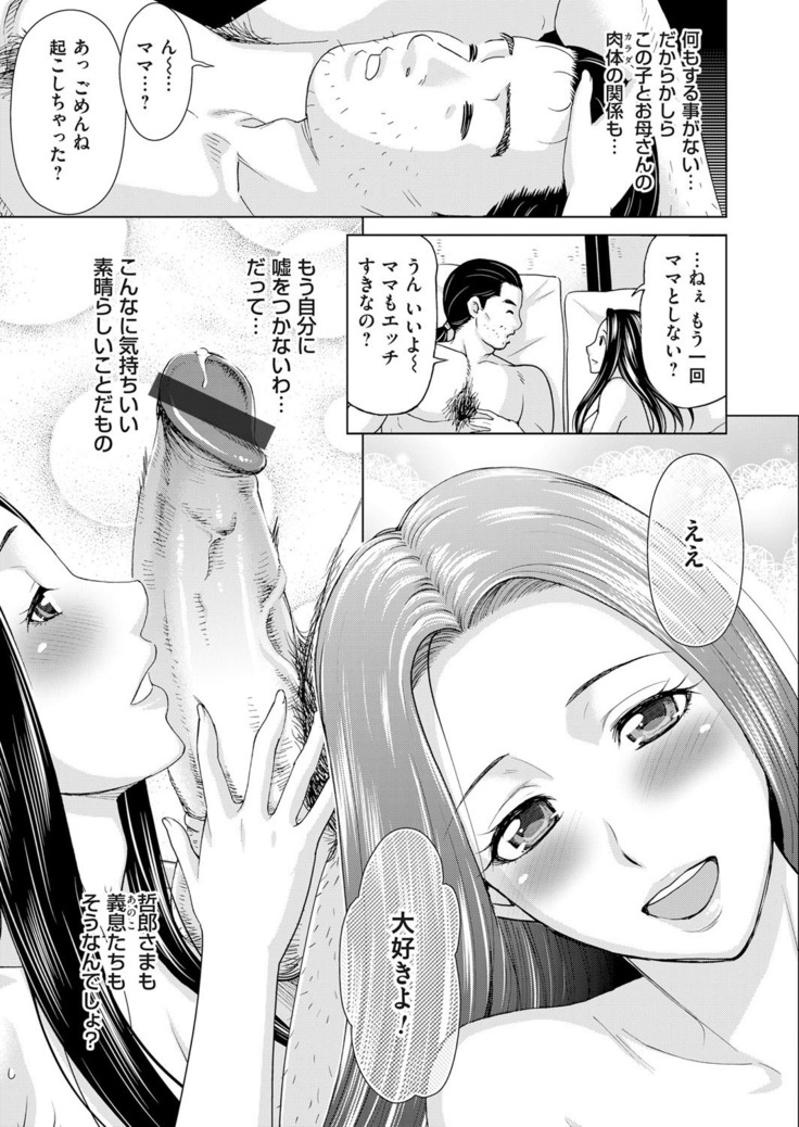 Midarana Gibo to 4-nin no Musuko | A Nasty Mother-in-law and Four Sons