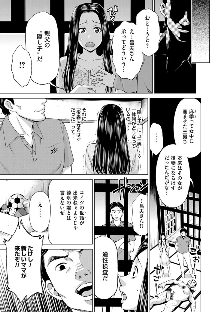 Midarana Gibo to 4-nin no Musuko | A Nasty Mother-in-law and Four Sons