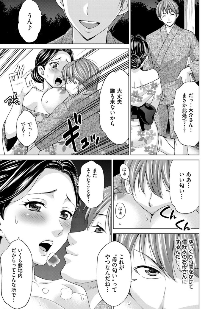 Midarana Gibo to 4-nin no Musuko | A Nasty Mother-in-law and Four Sons