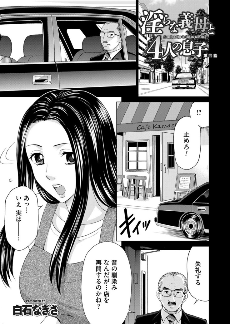 Midarana Gibo to 4-nin no Musuko | A Nasty Mother-in-law and Four Sons