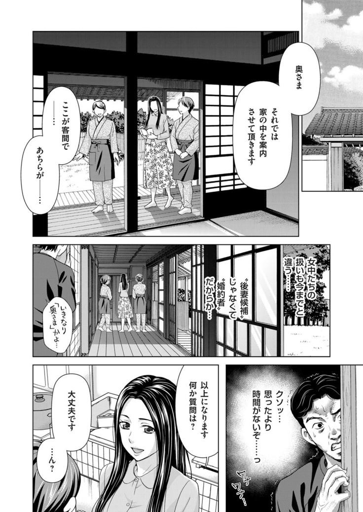 Midarana Gibo to 4-nin no Musuko | A Nasty Mother-in-law and Four Sons