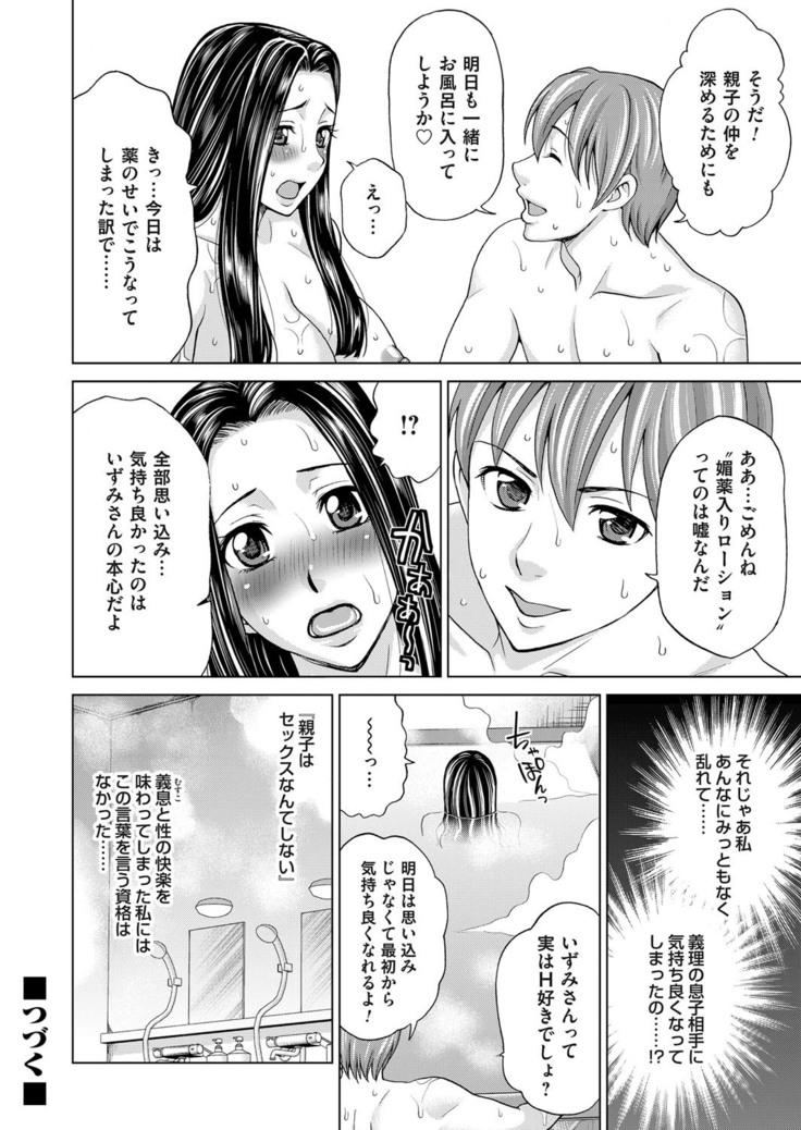 Midarana Gibo to 4-nin no Musuko | A Nasty Mother-in-law and Four Sons