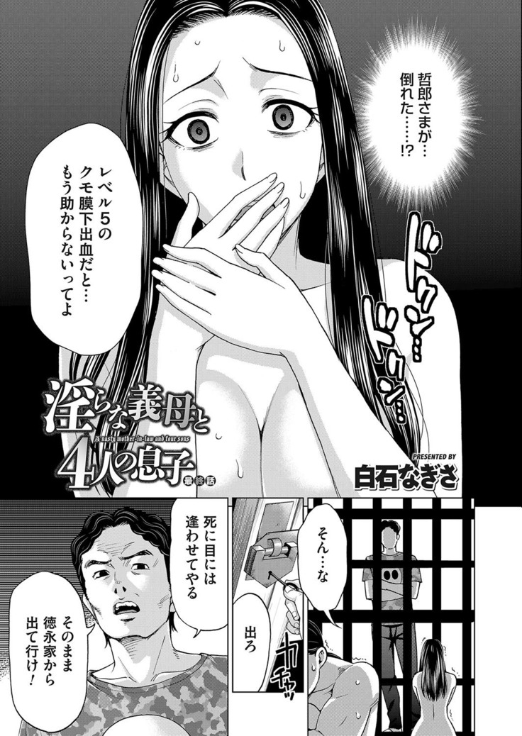 Midarana Gibo to 4-nin no Musuko | A Nasty Mother-in-law and Four Sons