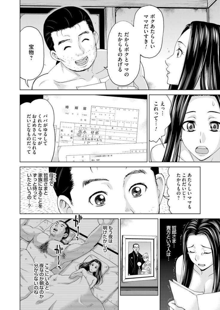 Midarana Gibo to 4-nin no Musuko | A Nasty Mother-in-law and Four Sons