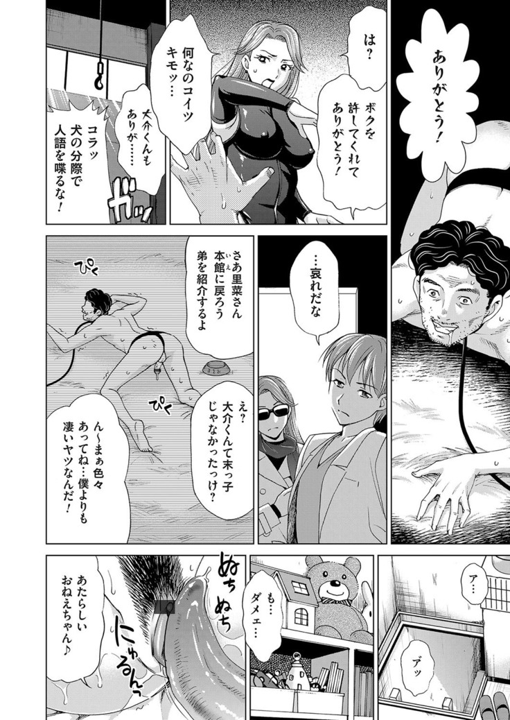 Midarana Gibo to 4-nin no Musuko | A Nasty Mother-in-law and Four Sons