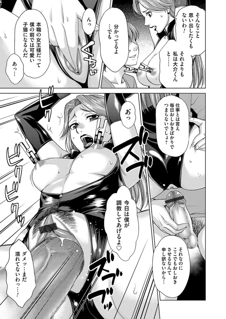 Midarana Gibo to 4-nin no Musuko | A Nasty Mother-in-law and Four Sons