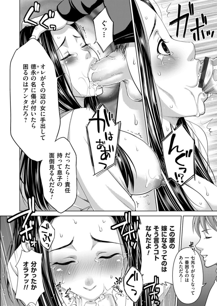 Midarana Gibo to 4-nin no Musuko | A Nasty Mother-in-law and Four Sons