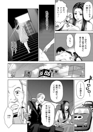 Midarana Gibo to 4-nin no Musuko | A Nasty Mother-in-law and Four Sons Page #122