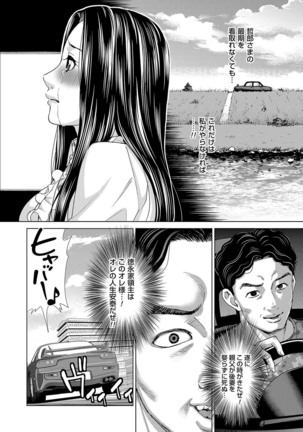 Midarana Gibo to 4-nin no Musuko | A Nasty Mother-in-law and Four Sons Page #124