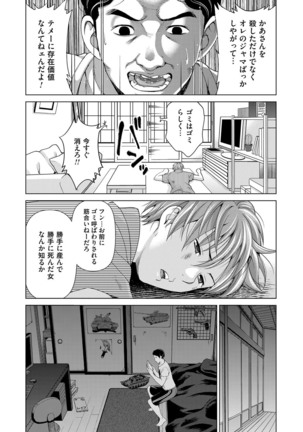 Midarana Gibo to 4-nin no Musuko | A Nasty Mother-in-law and Four Sons Page #66