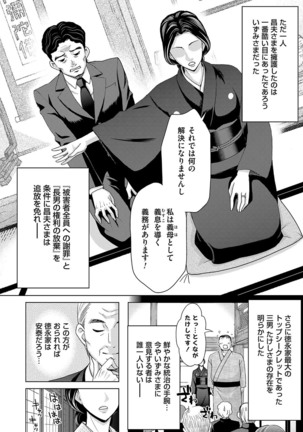 Midarana Gibo to 4-nin no Musuko | A Nasty Mother-in-law and Four Sons Page #140