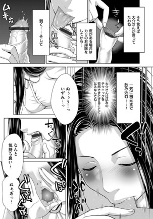 Midarana Gibo to 4-nin no Musuko | A Nasty Mother-in-law and Four Sons Page #81