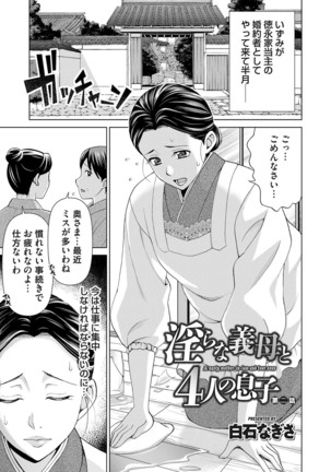 Midarana Gibo to 4-nin no Musuko | A Nasty Mother-in-law and Four Sons Page #25