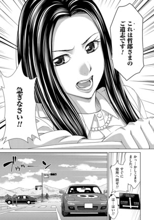 Midarana Gibo to 4-nin no Musuko | A Nasty Mother-in-law and Four Sons Page #123