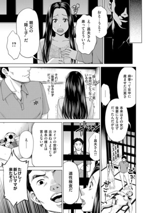 Midarana Gibo to 4-nin no Musuko | A Nasty Mother-in-law and Four Sons Page #103