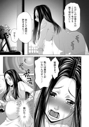 Midarana Gibo to 4-nin no Musuko | A Nasty Mother-in-law and Four Sons Page #143