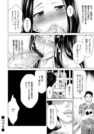 Midarana Gibo to 4-nin no Musuko | A Nasty Mother-in-law and Four Sons Page #120
