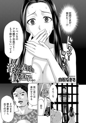 Midarana Gibo to 4-nin no Musuko | A Nasty Mother-in-law and Four Sons Page #121