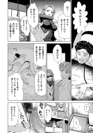 Midarana Gibo to 4-nin no Musuko | A Nasty Mother-in-law and Four Sons Page #136