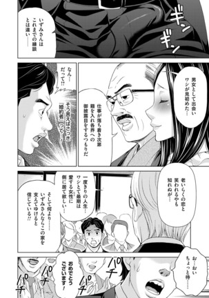 Midarana Gibo to 4-nin no Musuko | A Nasty Mother-in-law and Four Sons - Page 8