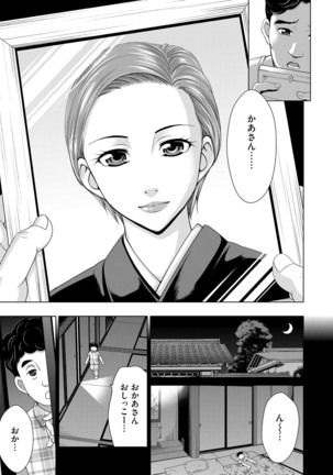 Midarana Gibo to 4-nin no Musuko | A Nasty Mother-in-law and Four Sons Page #67