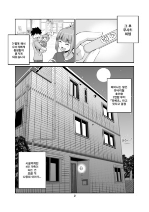 Yuubari 32-sai to Futarime Kozukuri | 유바리 32살 과 둘째 만들기 Page #21