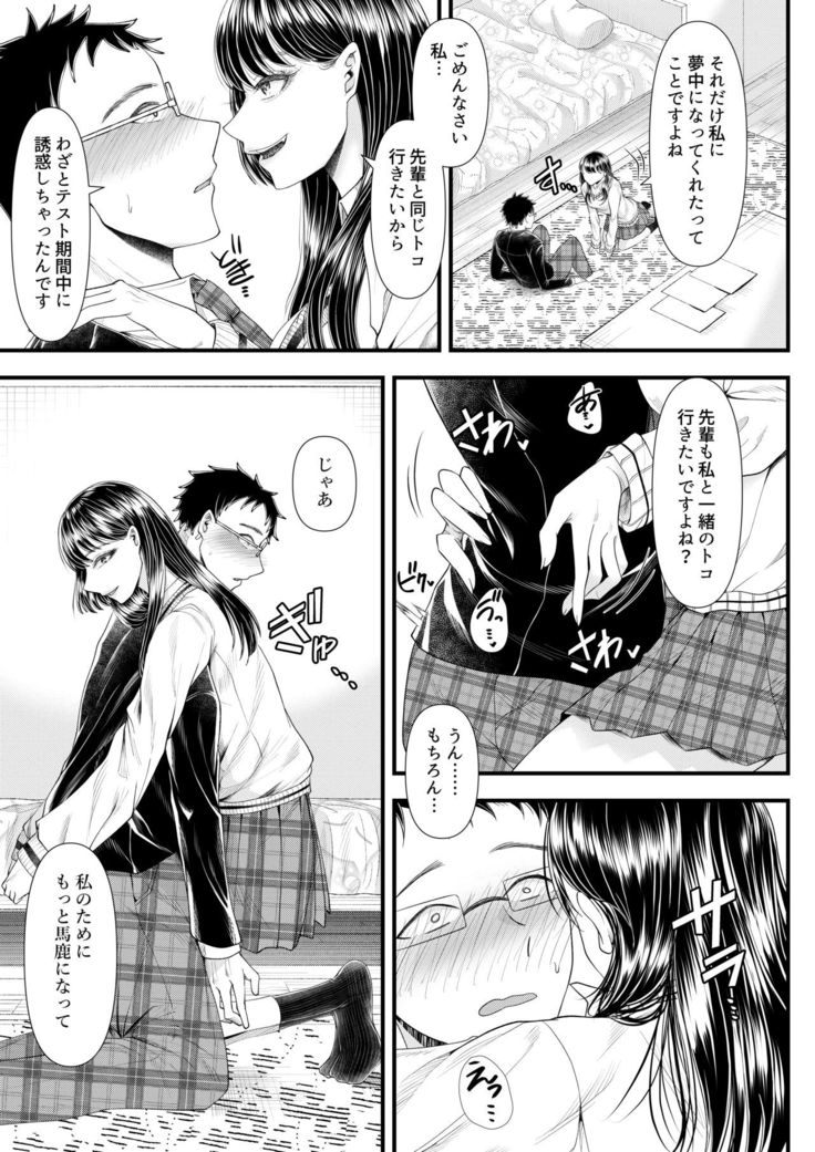 Yuutousei Danshi no Otoshikata ~Ichigakki~