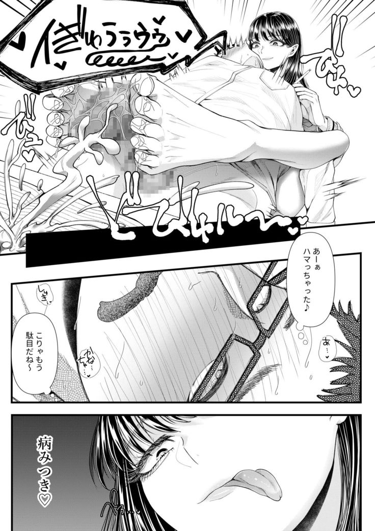 Yuutousei Danshi no Otoshikata ~Ichigakki~