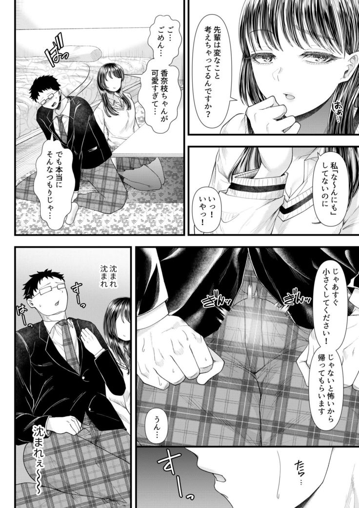 Yuutousei Danshi no Otoshikata ~Ichigakki~