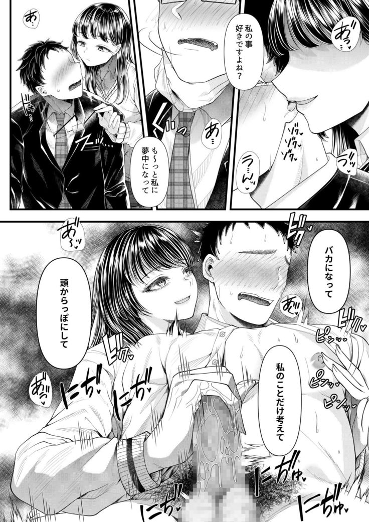 Yuutousei Danshi no Otoshikata ~Ichigakki~