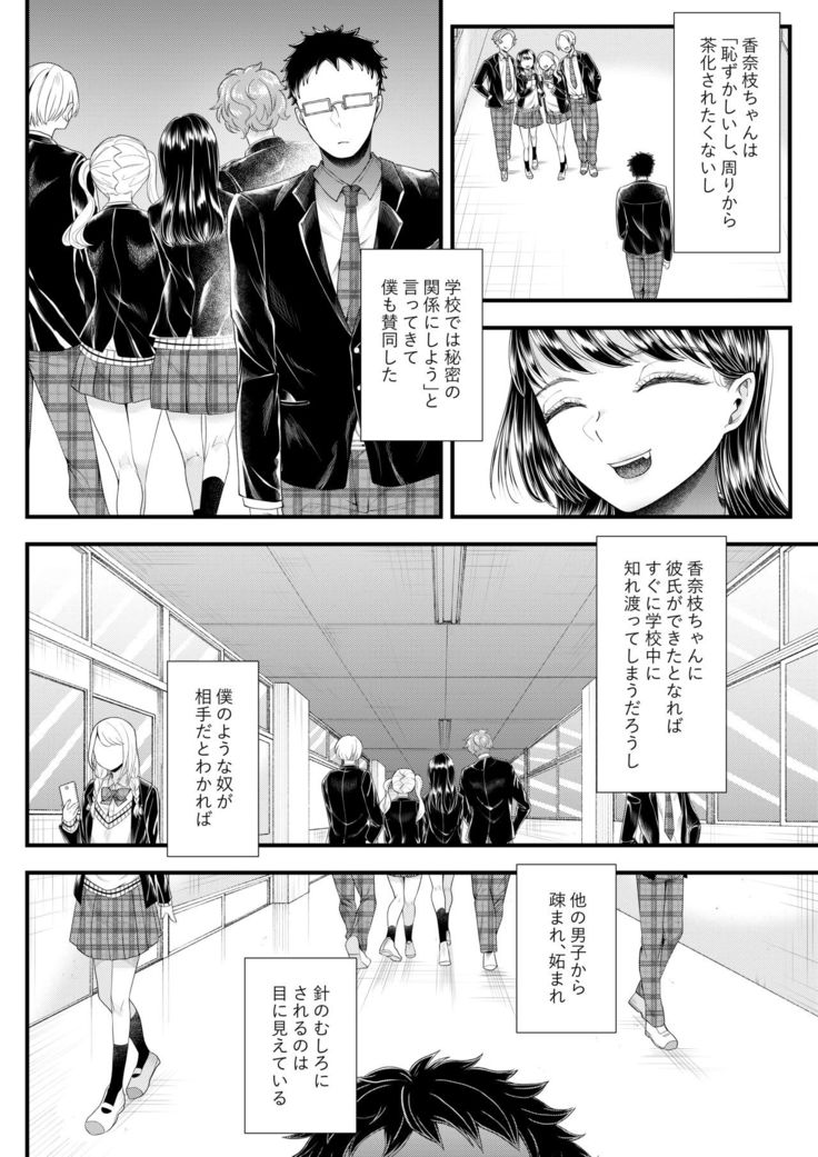 Yuutousei Danshi no Otoshikata ~Ichigakki~