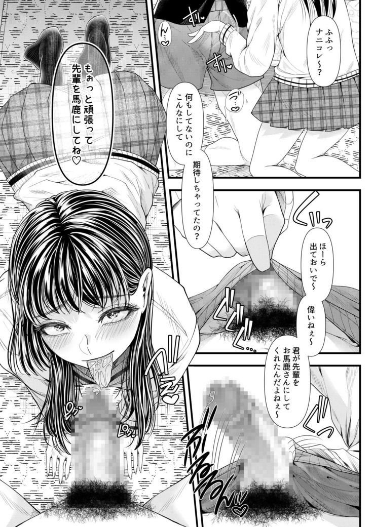 Yuutousei Danshi no Otoshikata ~Ichigakki~