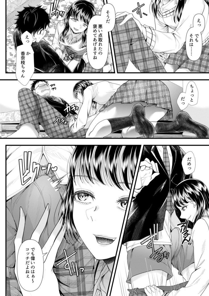 Yuutousei Danshi no Otoshikata ~Ichigakki~
