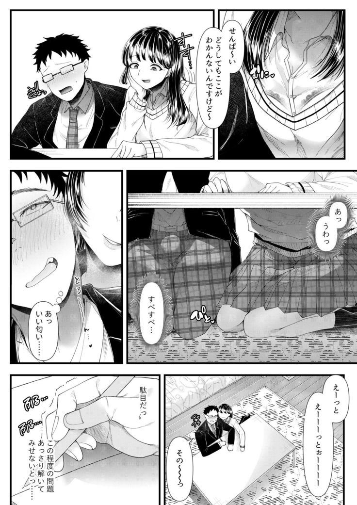 Yuutousei Danshi no Otoshikata ~Ichigakki~