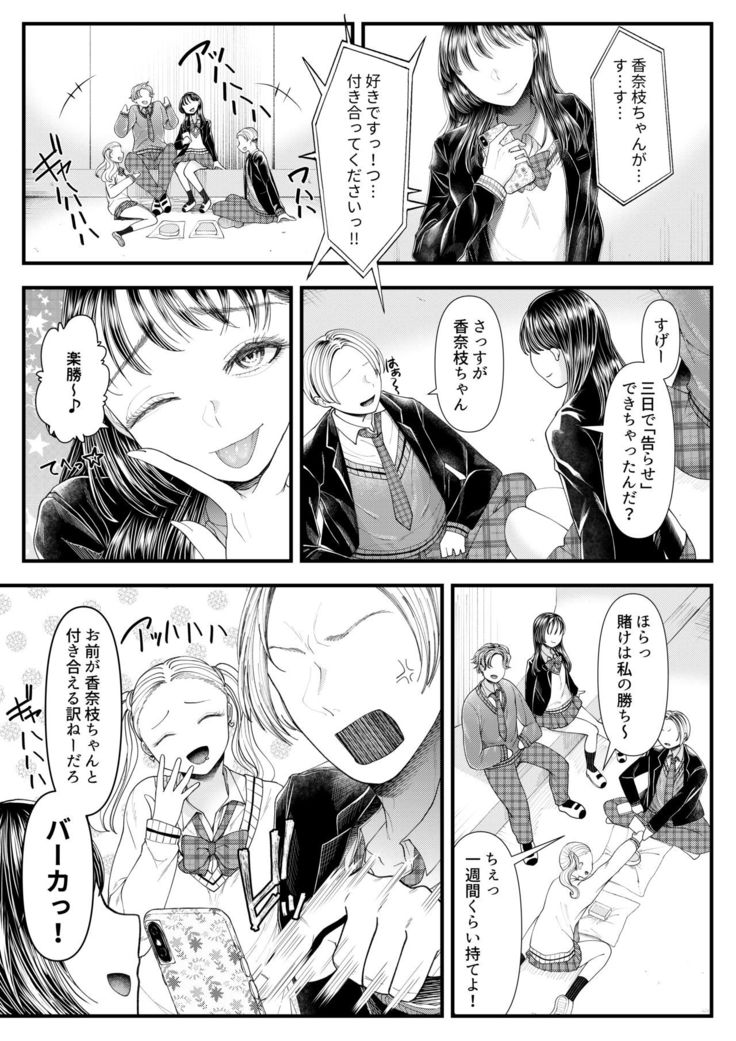 Yuutousei Danshi no Otoshikata ~Ichigakki~