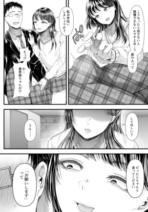 Yuutousei Danshi no Otoshikata ~Ichigakki~ - Page 18