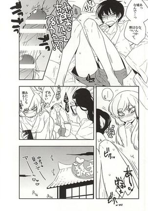 手動式愛育玩具・弐 Page #7