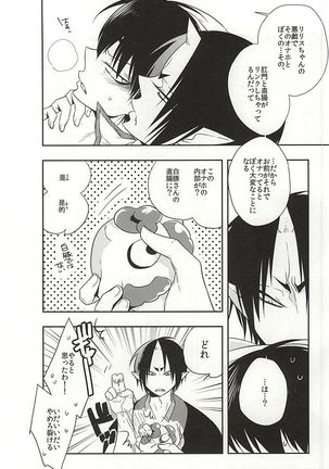 手動式愛育玩具・弐 Page #13