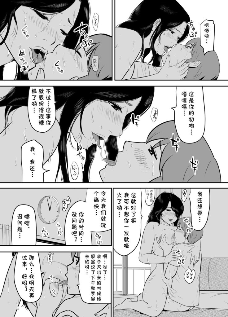 Oba-san no Houman na Nikutai ni Umorete Doutei o Ubawareta Atsui Natsu no Hi
